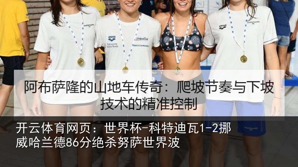 开云体育网页:世界杯-科特迪瓦1-2挪威哈相关情况界波