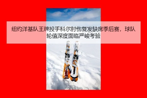niu-yue-yang-ji-dui-wang-pai-tou-shou-ke-er-zhou-shang-fu-fa-que-xi-ji-hou-sai-qiu-dui-lun-zhi-shen-du-mian-lin-yan-jun-2-706.jpg