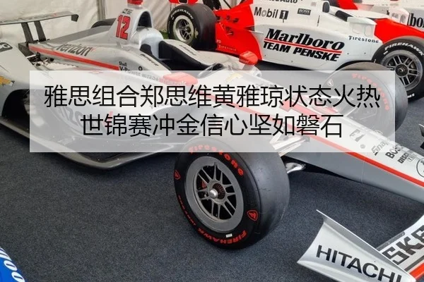 ya-si-zu-he-zheng-si-wei-huang-ya-qiong-zhuang-tai-huo-re-shi-jin-sai-chong-jin-xin-xin-jian-ru-pan-shi-2-334.jpg