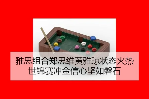 ya-si-zu-he-zheng-si-wei-huang-ya-qiong-zhuang-tai-huo-re-shi-jin-sai-chong-jin-xin-xin-jian-ru-pan-shi-3-288.jpg